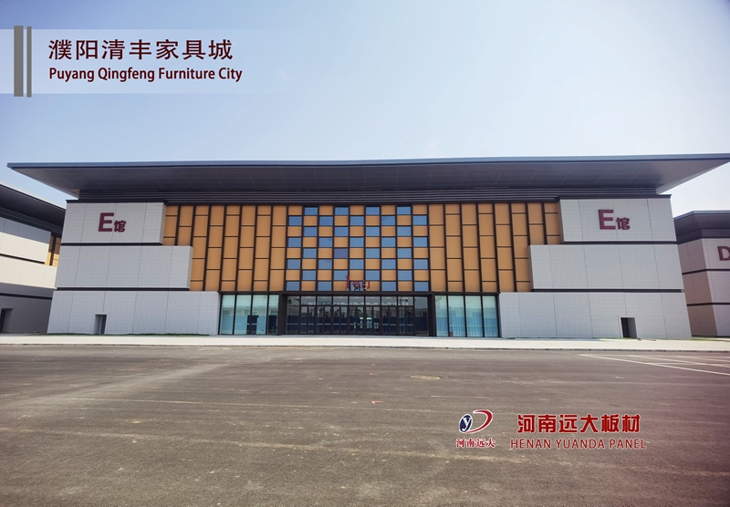 濮陽清豐家具城  