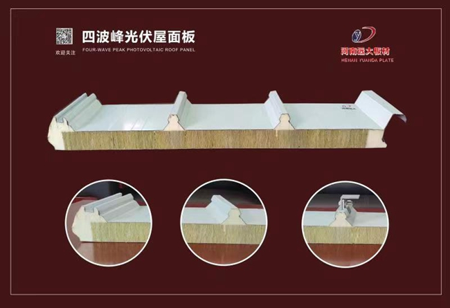 聚氨酯光伏屋面板特點(diǎn)