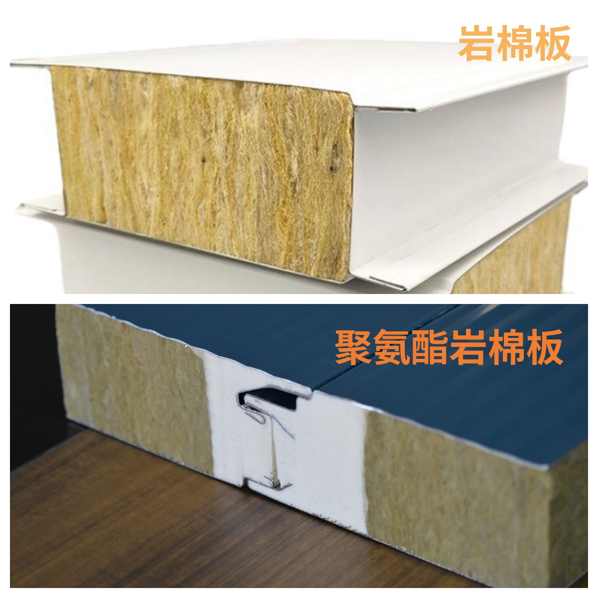 普通巖棉和聚氨酯巖棉有什么區(qū)別？